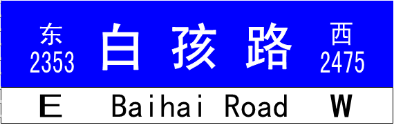路牌5.png