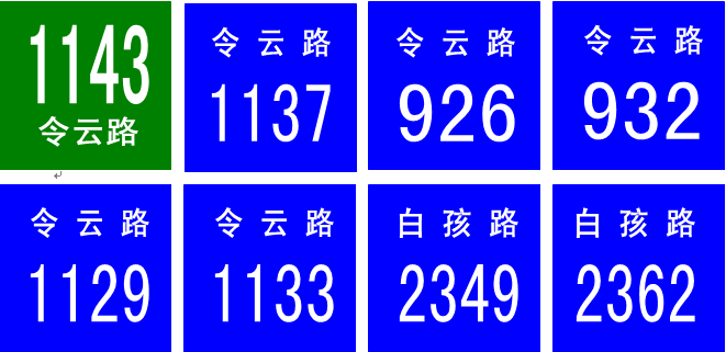 门牌1.png