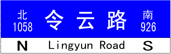 路牌2.png