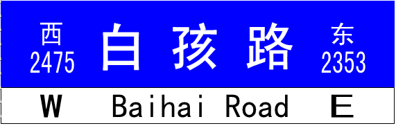 路牌6.png