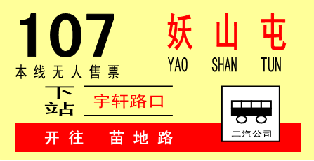 站牌107-1.png