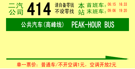 站牌414-4.png
