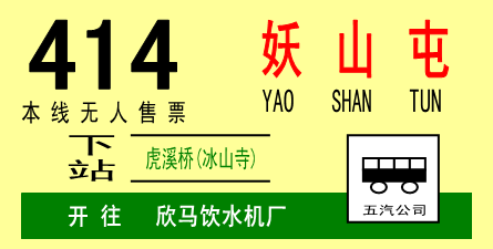 站牌414-1.png