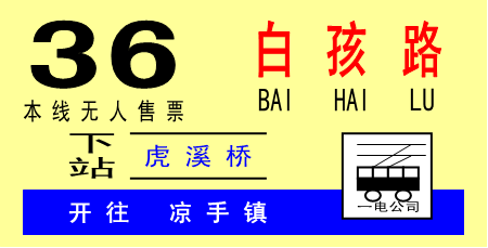 站牌036-1.png