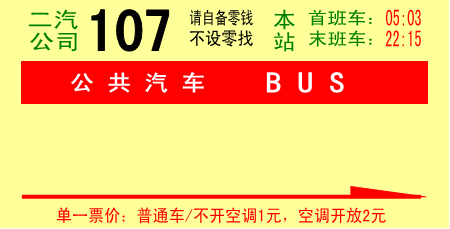 站牌107-2.png