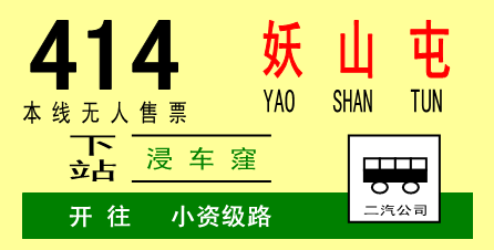 站牌414-3.png