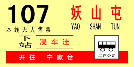 站牌107-1.jpg