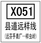 X051县道牌.jpg